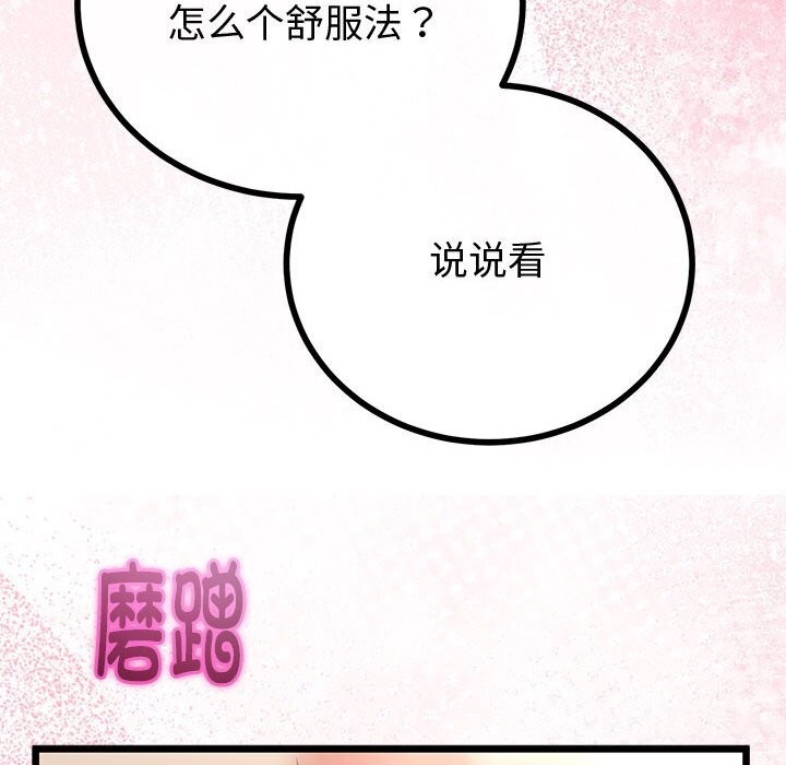 《與初戀的以外同居》漫画 第29話