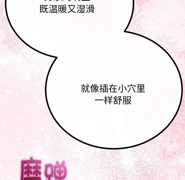 《與初戀的以外同居》漫画 第29話