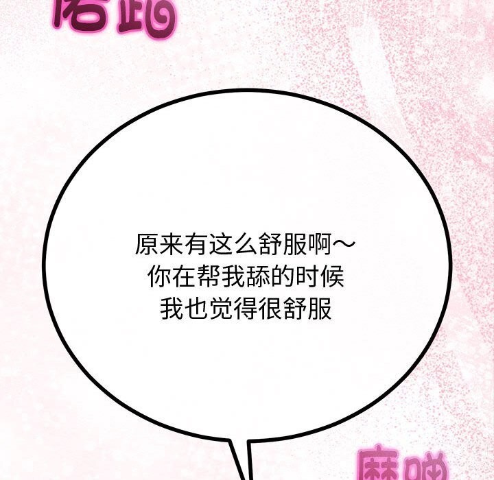 《與初戀的以外同居》漫画 第29話