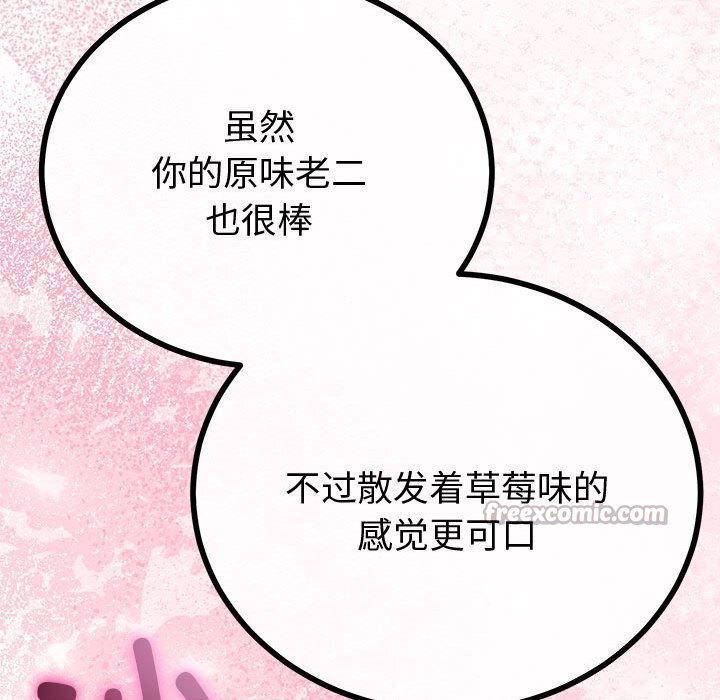 《與初戀的以外同居》漫画 第29話