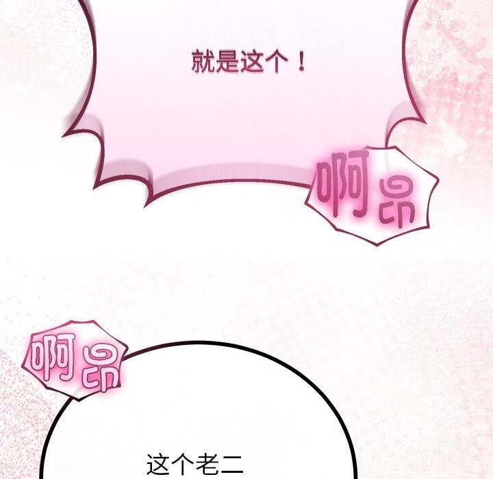 《與初戀的以外同居》漫画 第29話