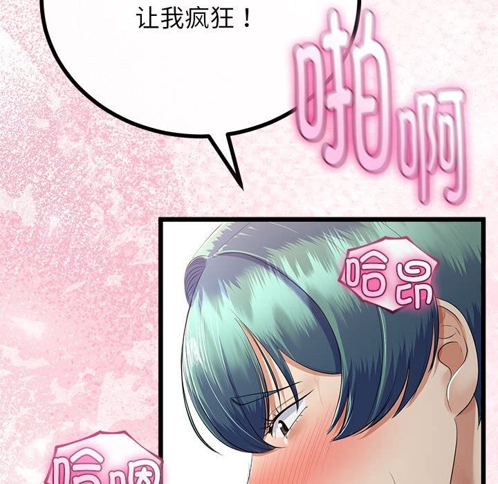 《與初戀的以外同居》漫画 第29話