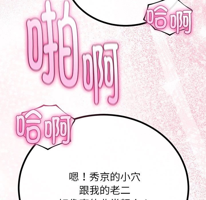 《與初戀的以外同居》漫画 第29話