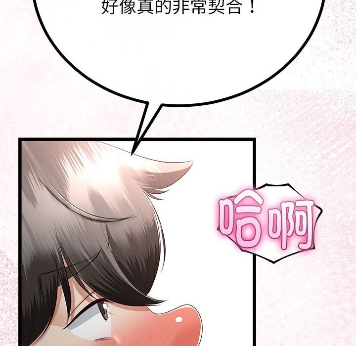 《與初戀的以外同居》漫画 第29話