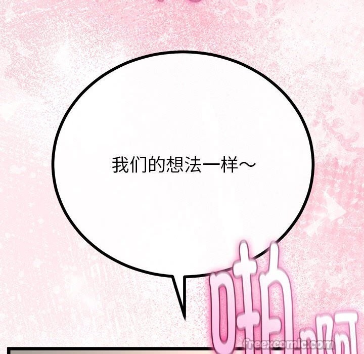 《與初戀的以外同居》漫画 第29話