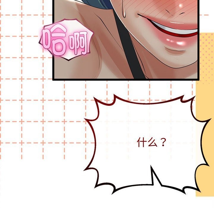 《與初戀的以外同居》漫画 第29話