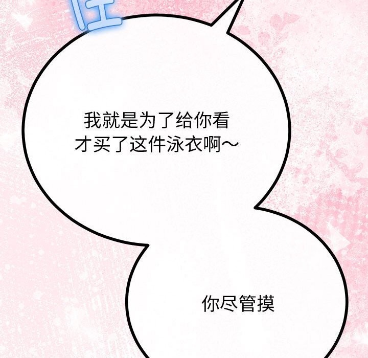 《與初戀的以外同居》漫画 第29話
