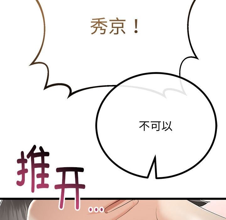 《與初戀的以外同居》漫画 第29話