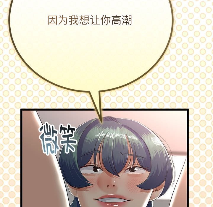 《與初戀的以外同居》漫画 第29話