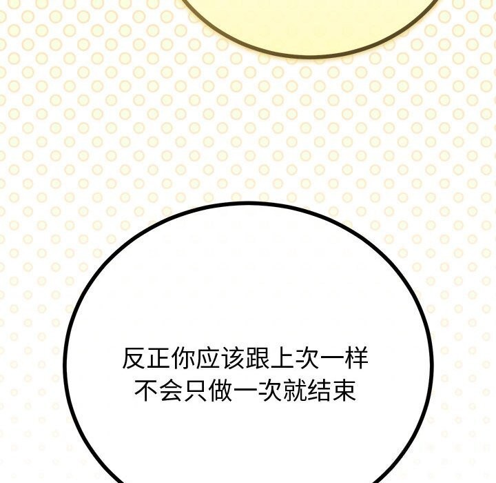 《與初戀的以外同居》漫画 第29話