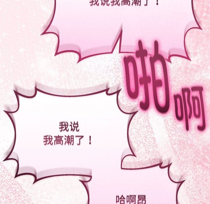 《與初戀的以外同居》漫画 第29話