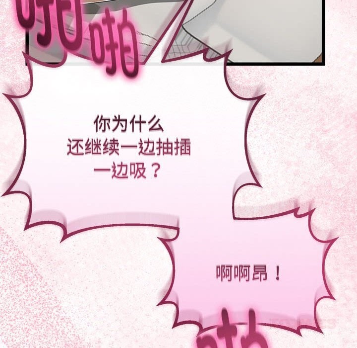 《與初戀的以外同居》漫画 第29話