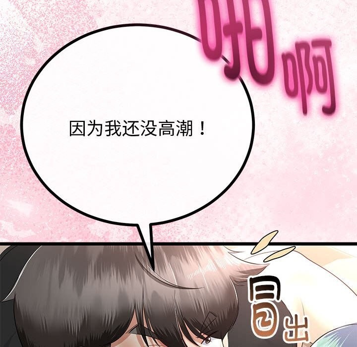 《與初戀的以外同居》漫画 第29話