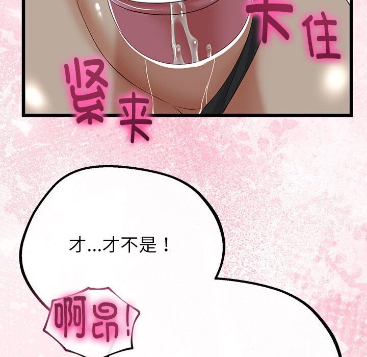 《與初戀的以外同居》漫画 第29話