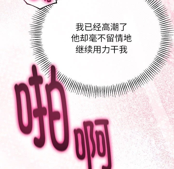 《與初戀的以外同居》漫画 第29話