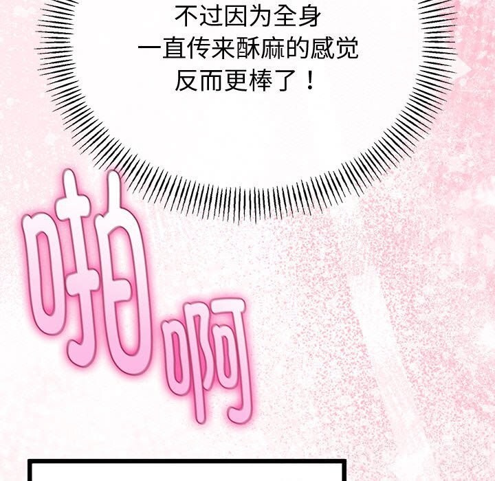 《與初戀的以外同居》漫画 第29話