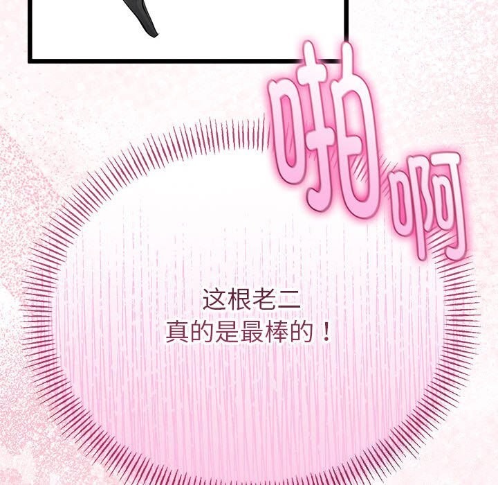 《與初戀的以外同居》漫画 第29話