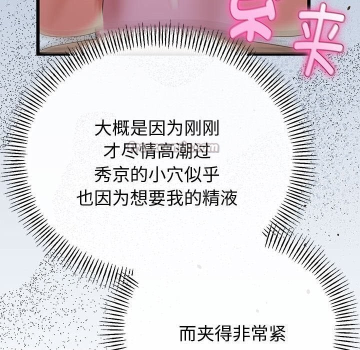 《與初戀的以外同居》漫画 第29話