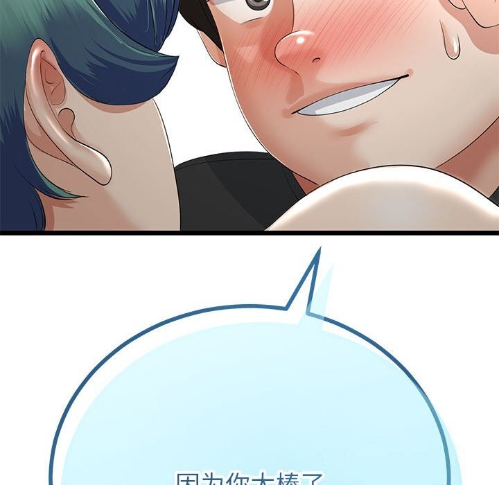 《與初戀的以外同居》漫画 第29話