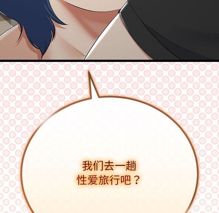 《與初戀的以外同居》漫画 第29話