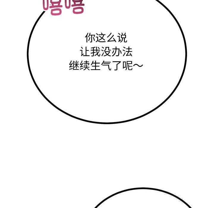 《與初戀的以外同居》漫画 第29話