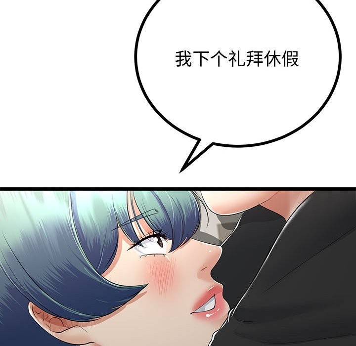 《與初戀的以外同居》漫画 第29話
