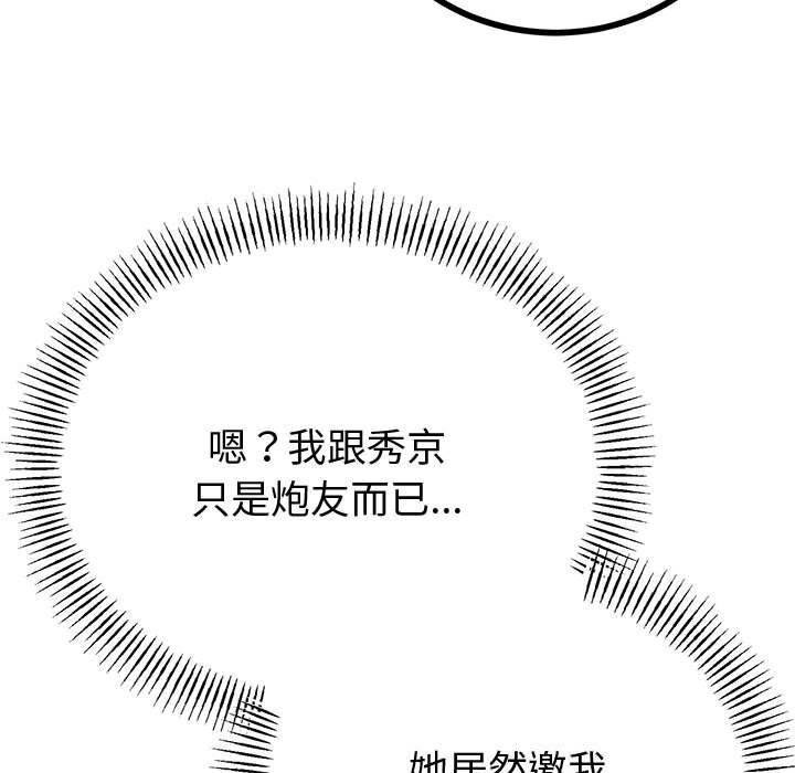 《與初戀的以外同居》漫画 第29話