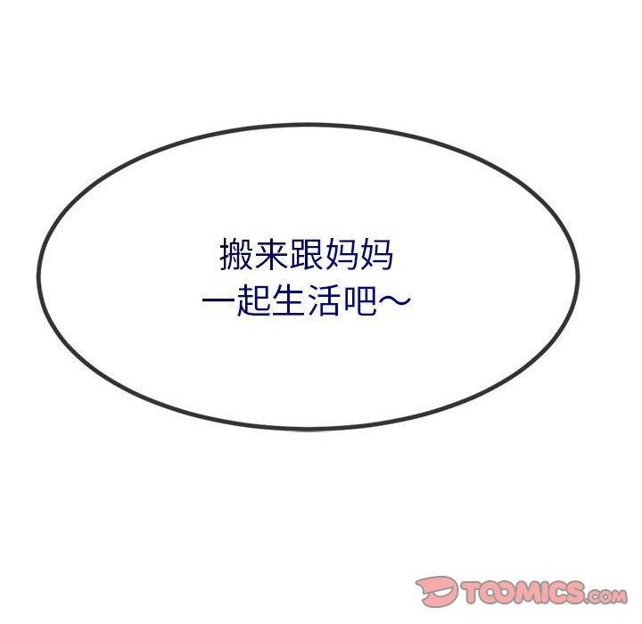 《與初戀的以外同居》漫画 第3話