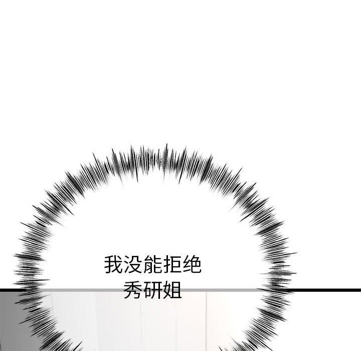 《與初戀的以外同居》漫画 第3話