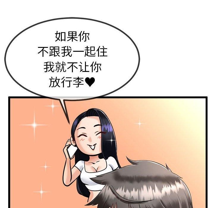 《與初戀的以外同居》漫画 第3話