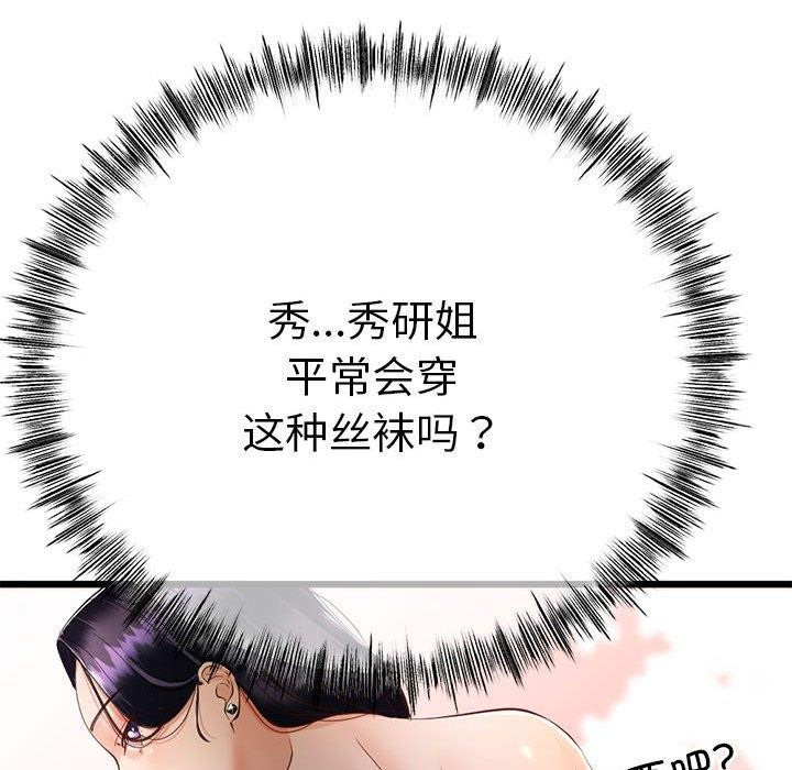 《與初戀的以外同居》漫画 第3話