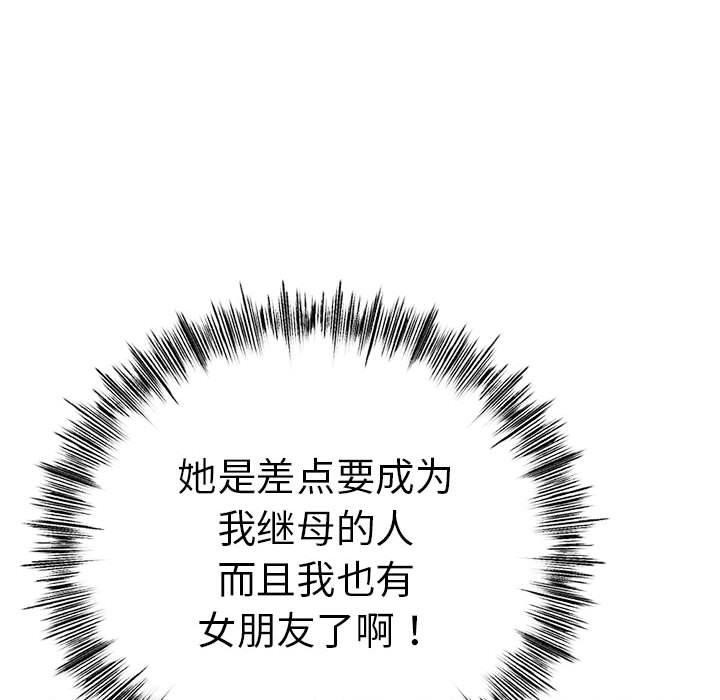 《與初戀的以外同居》漫画 第3話