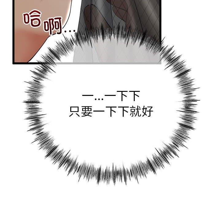 《與初戀的以外同居》漫画 第3話