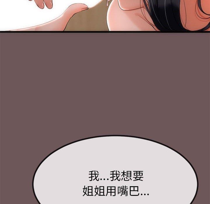 《與初戀的以外同居》漫画 第3話