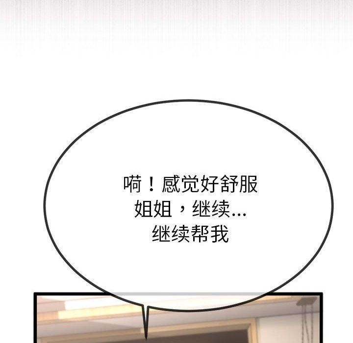 《與初戀的以外同居》漫画 第3話