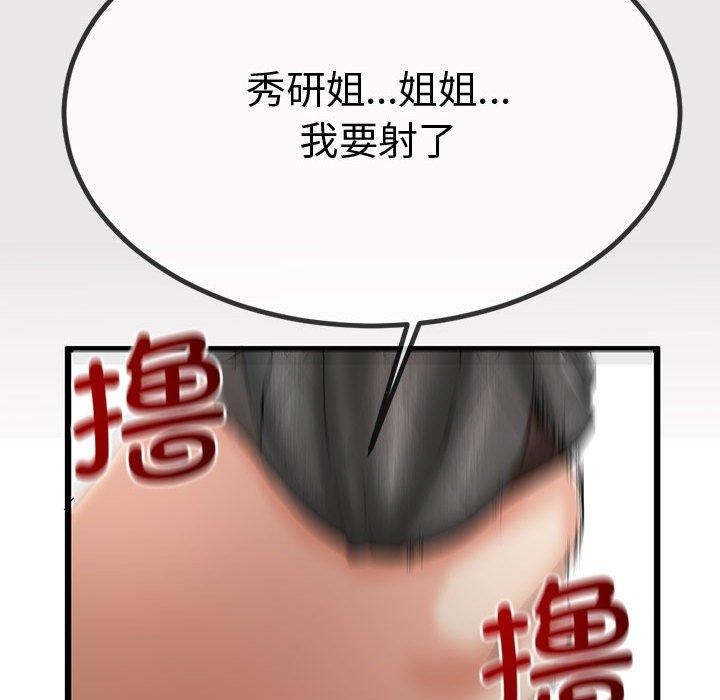 《與初戀的以外同居》漫画 第3話