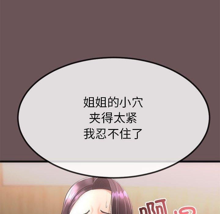 《與初戀的以外同居》漫画 第3話