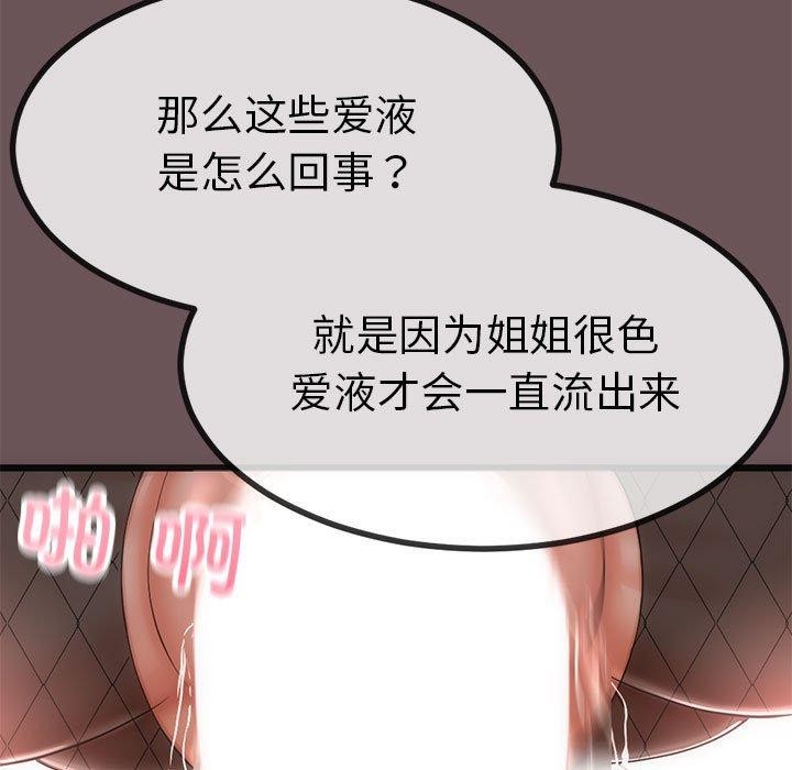 《與初戀的以外同居》漫画 第3話
