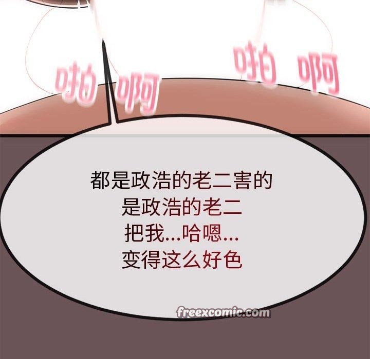 《與初戀的以外同居》漫画 第3話