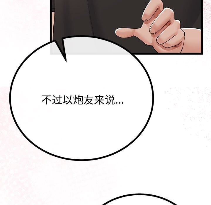 《與初戀的以外同居》漫画 第30話