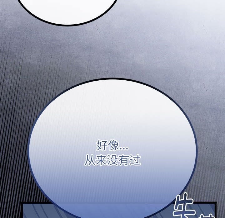 《與初戀的以外同居》漫画 第30話