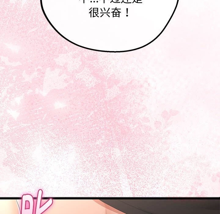 《與初戀的以外同居》漫画 第31話