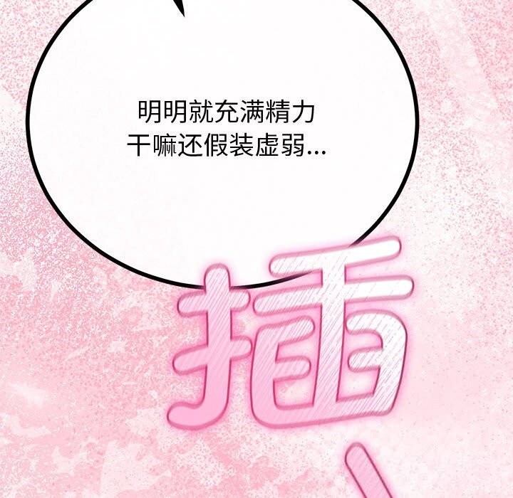 《與初戀的以外同居》漫画 第31話