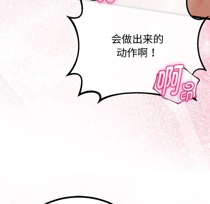 《與初戀的以外同居》漫画 第31話