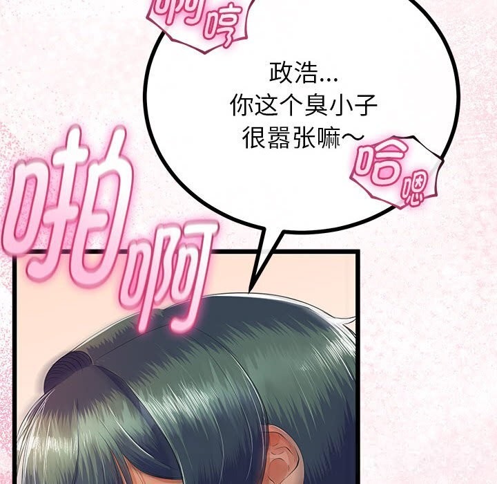 《與初戀的以外同居》漫画 第31話