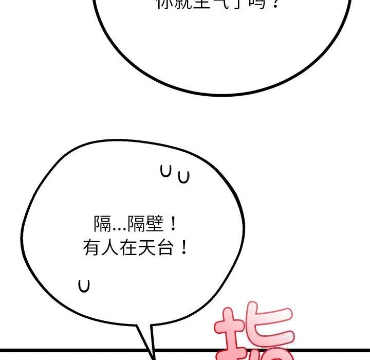 《與初戀的以外同居》漫画 第31話