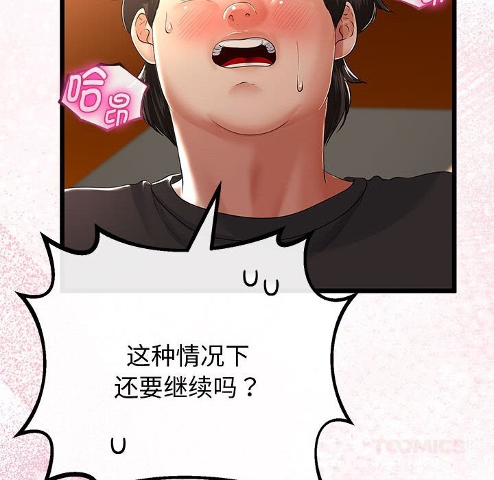 《與初戀的以外同居》漫画 第31話