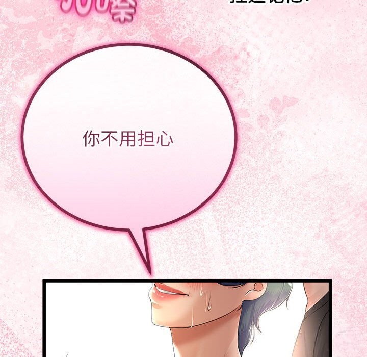 《與初戀的以外同居》漫画 第31話
