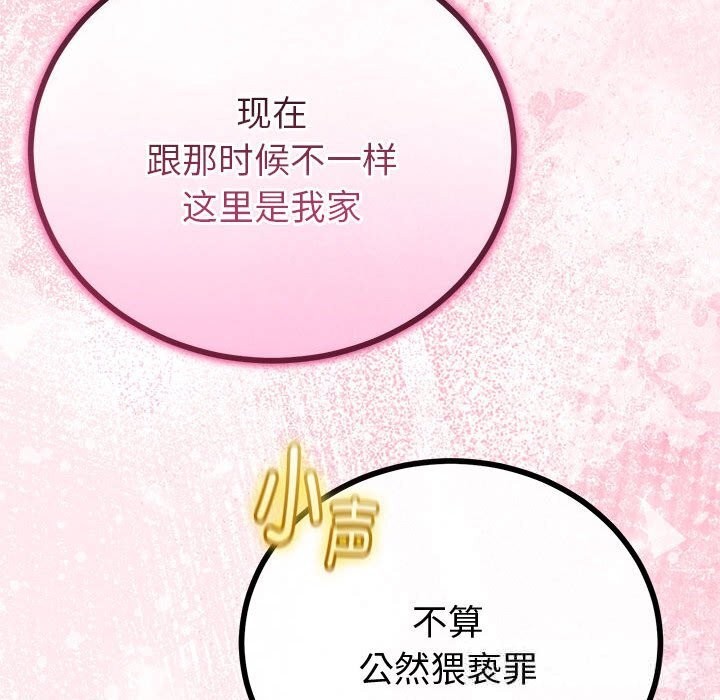 《與初戀的以外同居》漫画 第31話