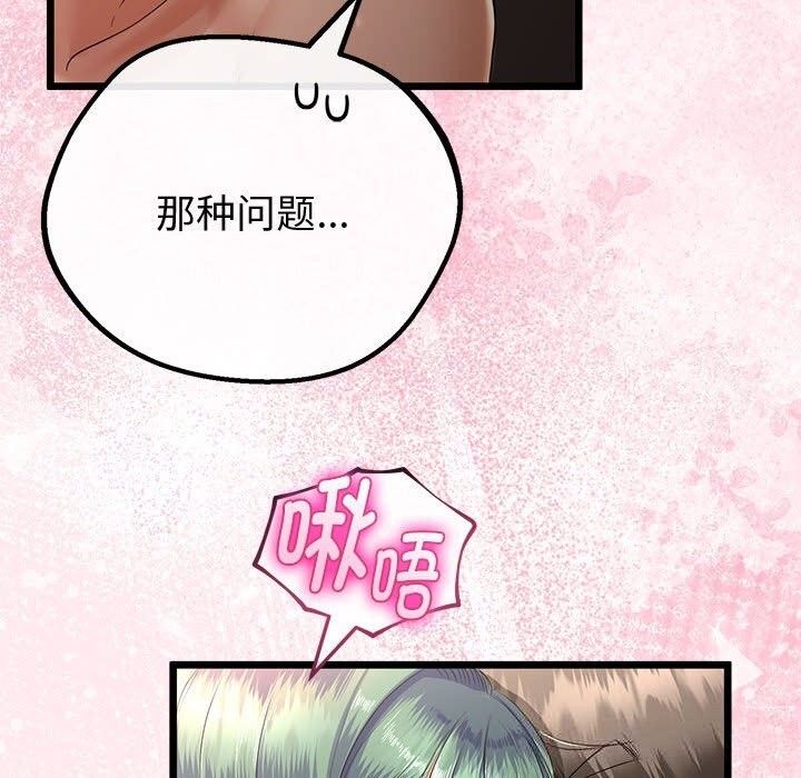 《與初戀的以外同居》漫画 第31話